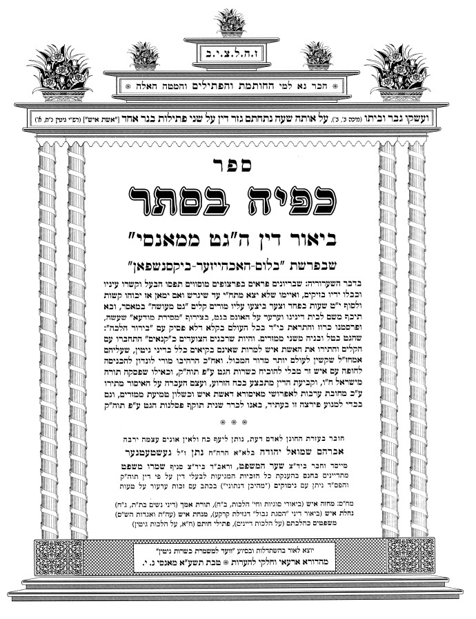 כפייה בסתר (געשטעטנער) cover